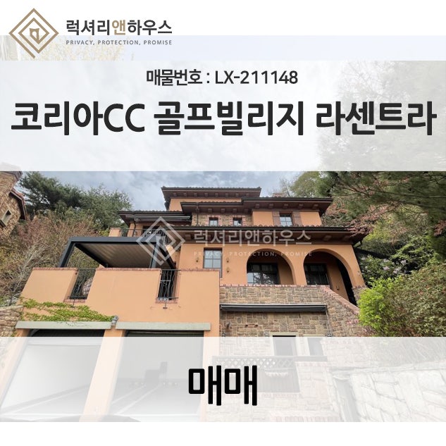 LX-211148 코리아CC 골프빌리지 라센트라 단독형 매매 전망좋은 입지 컨디션 매우 우수 즉시입주가능 : 네이버 블로그 Lx-211148 코리아Cc 골프빌리지 라센트라 단독형 매매 전망좋은 입지 컨디션 매우 우수 즉시입주가능 : 네이버 블로그