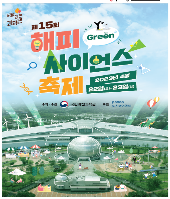 해피사이언스 축제에서 만나는 탄소중립 실천 이야기 해피사이언스 축제에서 만나는 탄소중립 실천 이야기