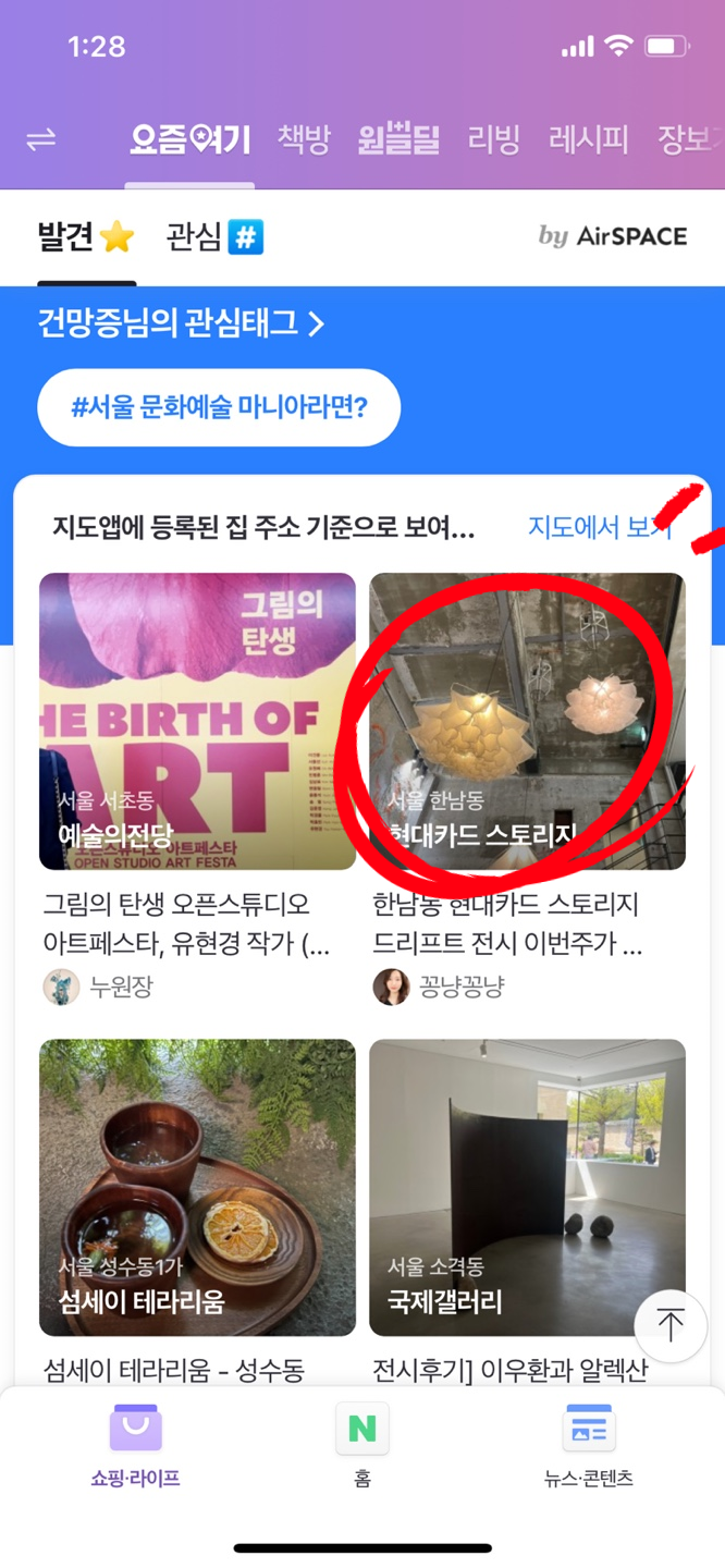  네이버 요즘여기판 발견에 전시 리뷰 소개되었어요