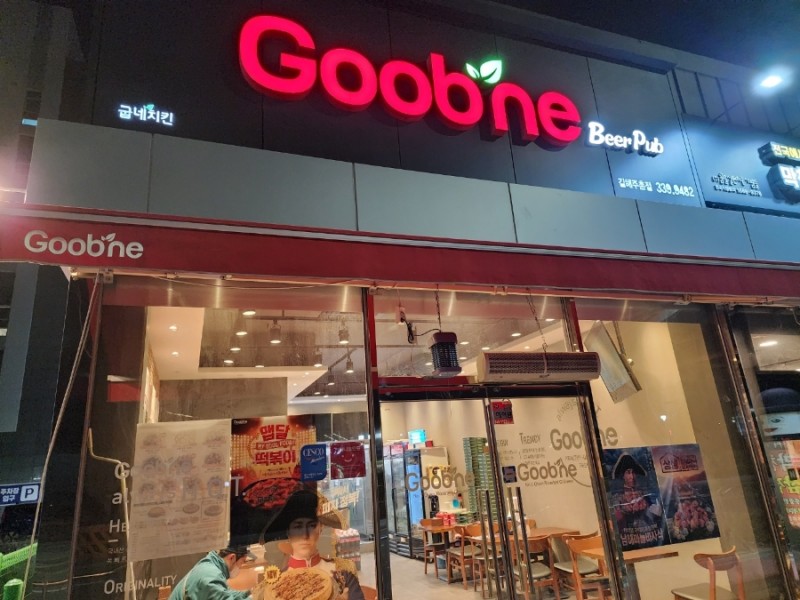 굽네치킨 김해주촌점 사진 1