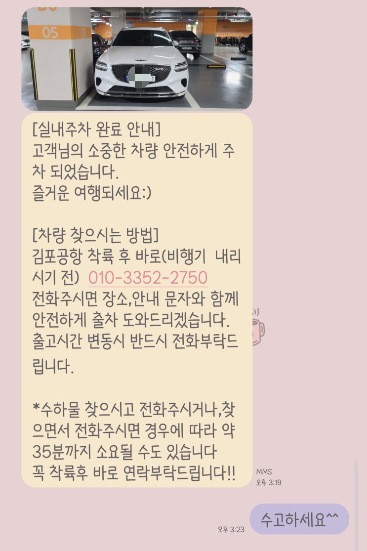  김포공항 발렛업체~ 사설 주차장 발렛파킹 주차대행 플래폼서비스 추천~ 리뷰내돈내산 브이로그