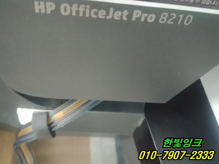 인천 동구 송현동 프린터수리 HP8210 hp오피스젯8216 무한잉크 시스템문제 호수막힘 카트리지 교체