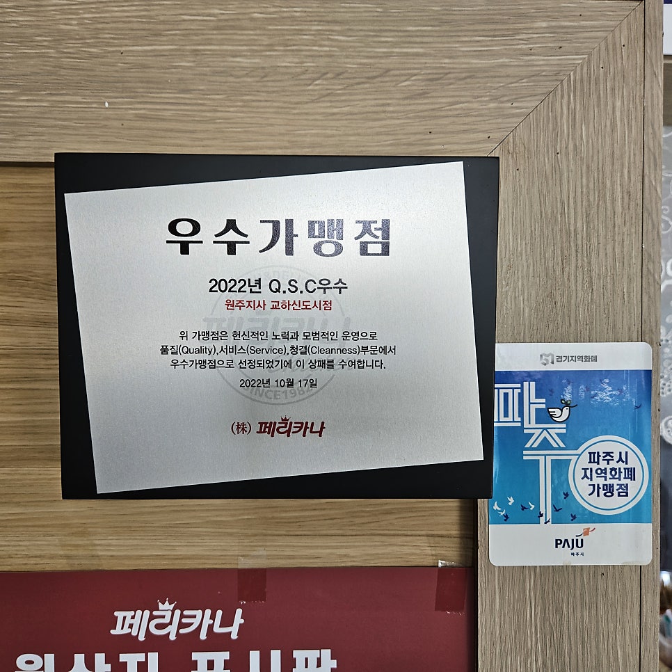 페리카나 교하신도시점 사진 5