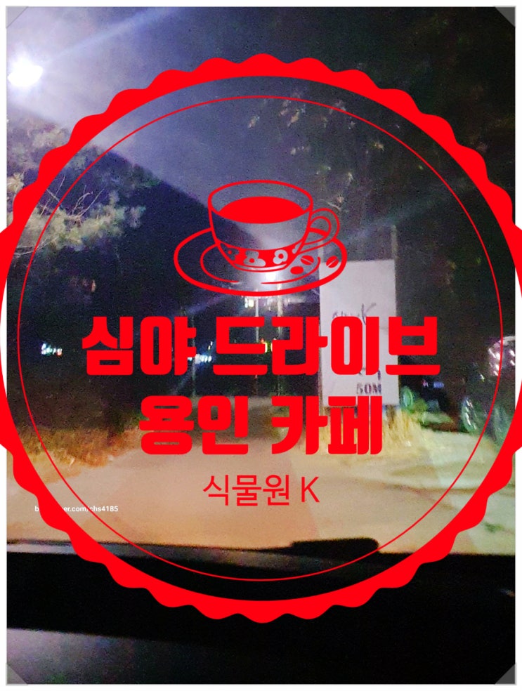  용인 식물원 카페 K 서울 경기 드라이브