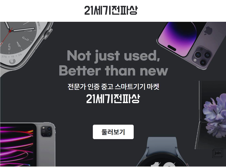 21세기전파상에서 갤럭시 자급제 저렴하게 이용했어요