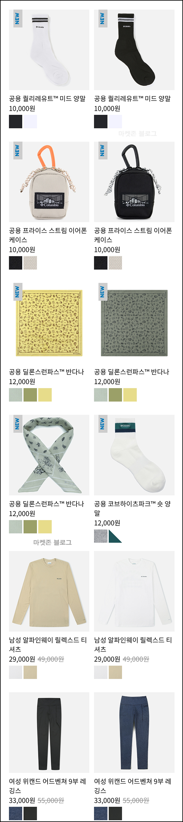 컬럼비아 카톡플친 첫구매 이벤트(적립금 9천원/무배)신규 및 기존 컬럼비아 카톡플친 첫구매 이벤트(적립금 9천원/무배)신규 및 기존