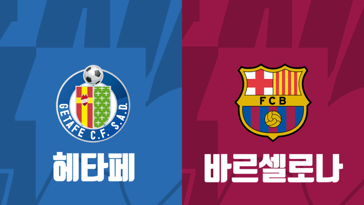  [라리가 29라운드 프리뷰] 헤타페 vs 바르셀로나, 헤타페 바르셀로나 경기프리뷰