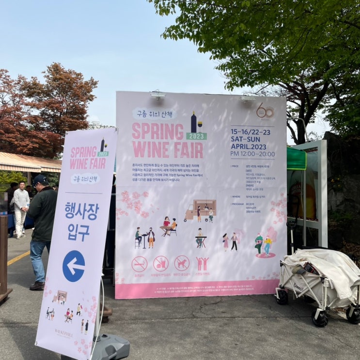  워커힐 와인페어 2023 구름 위의 산책 후기와 꿀팁