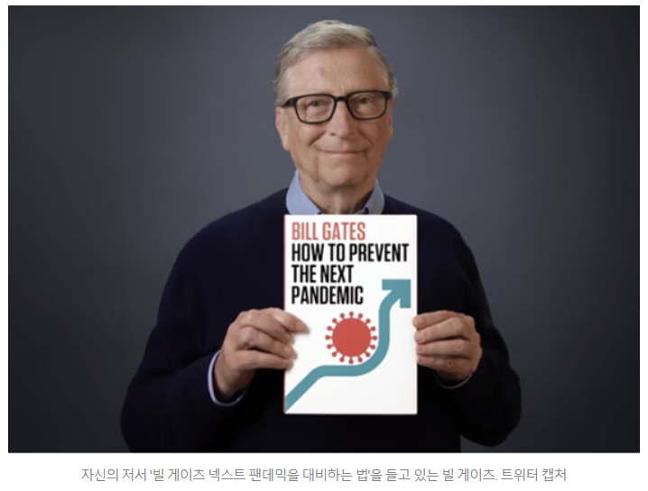 형, 이제 좀 끝내자! 빌게이츠 내달3일 방한! 글로벌 보건긴급대응단 발족하나? 형, 이제 좀 끝내자! 빌게이츠 내달3일 방한! 글로벌 보건긴급대응단 발족하나?