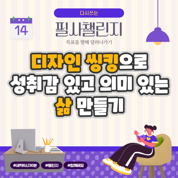 디자인 씽킹으로 성취감 있고 의미 있는 삶 만들기 디자인 씽킹으로 성취감 있고 의미 있는 삶 만들기