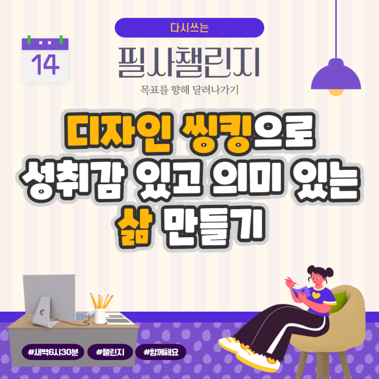 디자인 씽킹으로 성취감 있고 의미 있는 삶 만들기