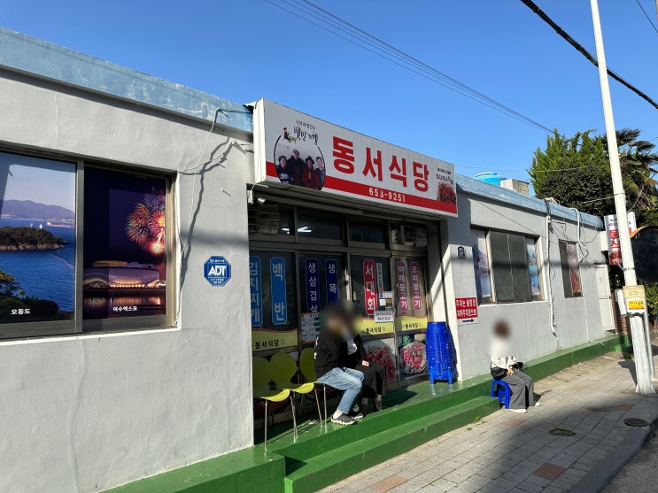  여수 동서식당, 여수 서대회맛집 찾는다면 (주차 안내, 허영만의 백반기행)