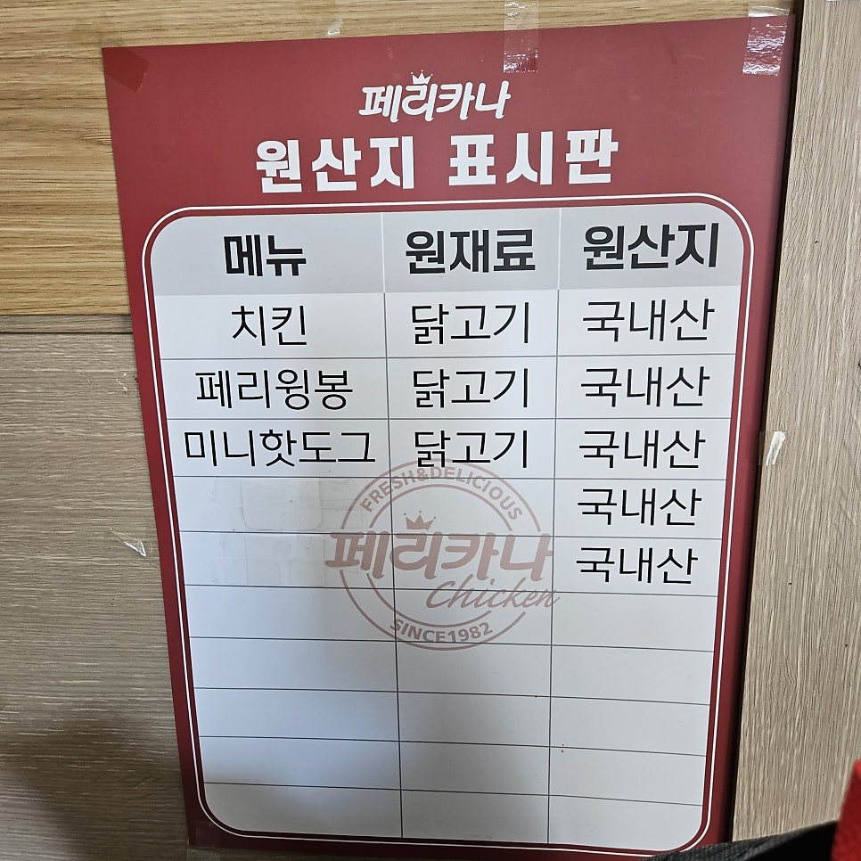 페리카나 교하신도시점 사진 6
