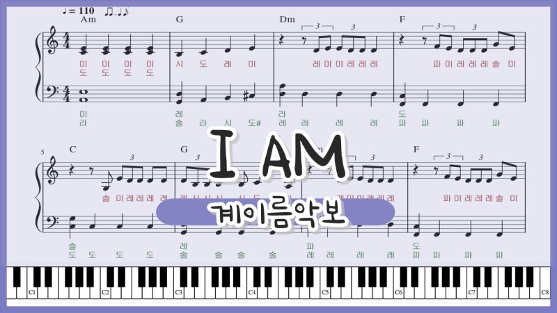 Melon排行榜冠軍新歌 IVE《I AM》簡易音名鋼琴譜 (女生KTV歌曲推薦)
