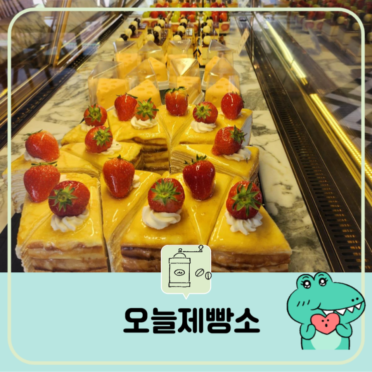  대전 방동저수지 명소 빵, 케이크 천국 베이커리 카페  오늘제빵소 맛집
