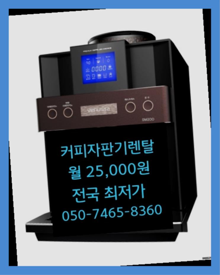  부용동1가 자동커피머신/무인까페창업비용  전문입니다