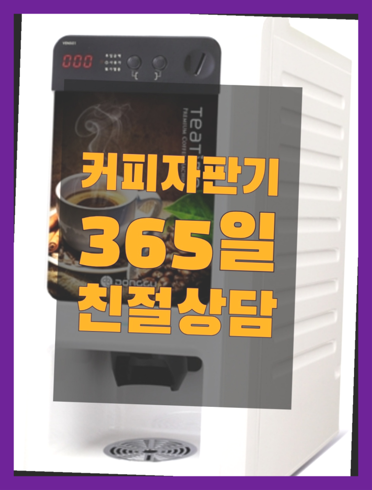  사산리 기업커피머신렌탈  해결완료