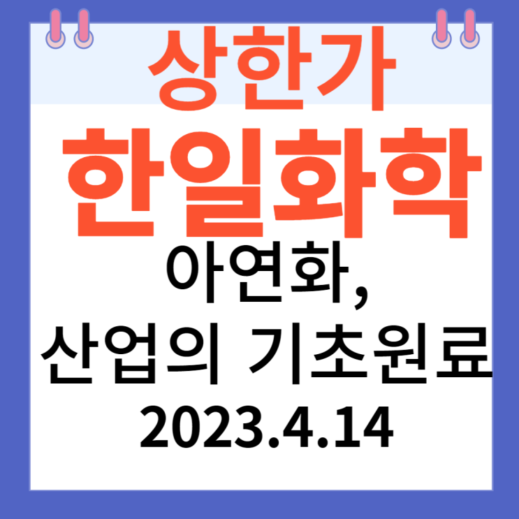 한일화학 주가차트 한일화학 주가차트