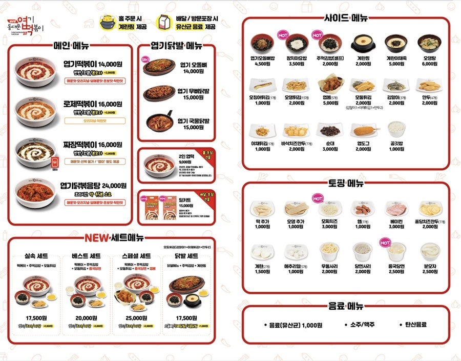 동대문엽기떡볶이 관악현대시장점 사진