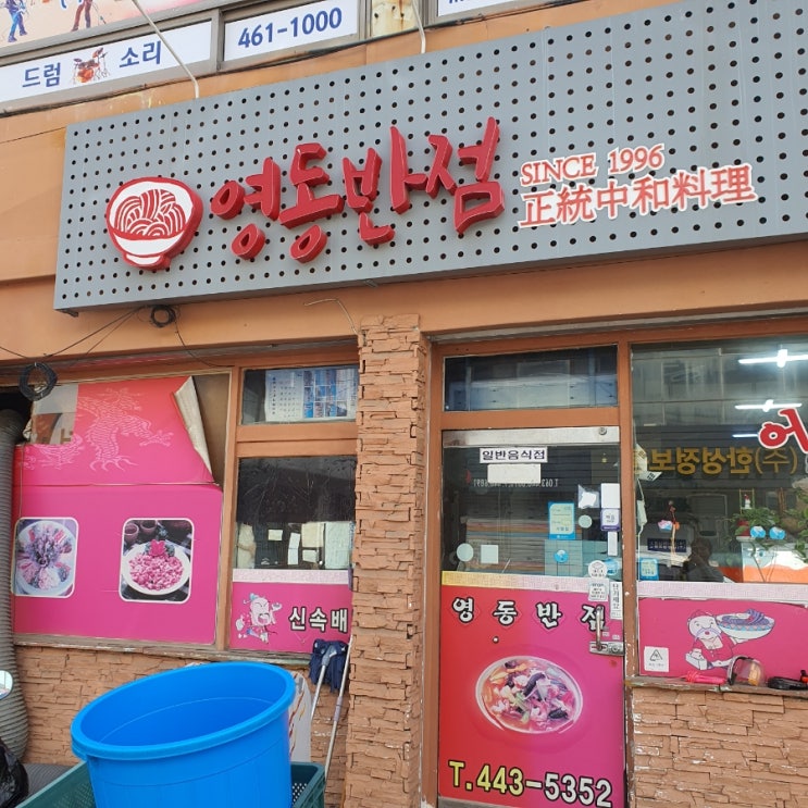 나혼산으로 유명해진 전북 군산 짜장면 거리 : '영동반점' 편 해물 가득 짬뽕