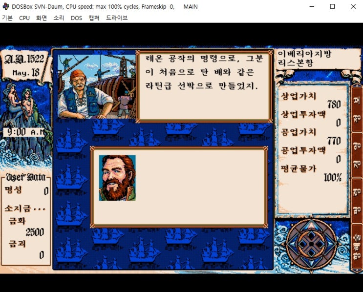  6. 배 구입하기2(고전게임 대항해시대2)
