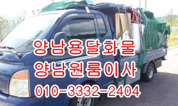  양남용달 불국사 감포 용달이사.