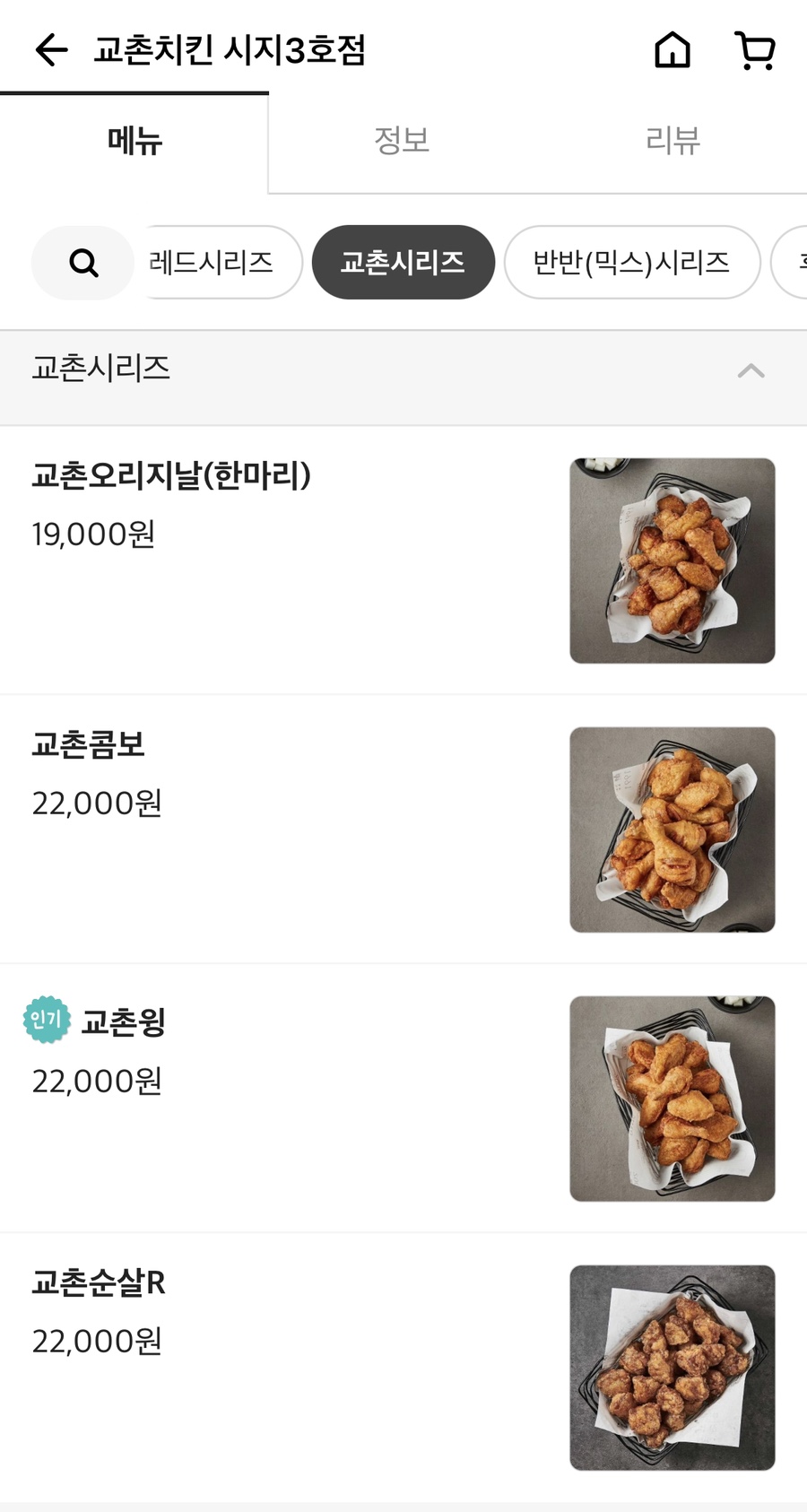 교촌치킨 시지3호점 사진 3