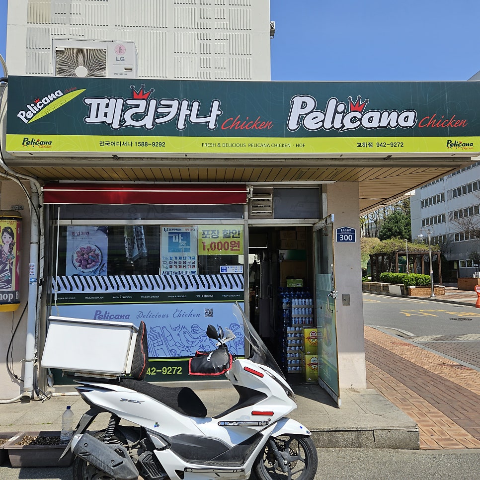 페리카나 교하신도시점 사진 1