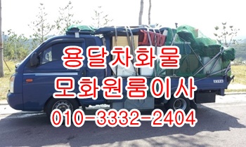 외동 입실 모화용달 불국사 양북 어일 용달화물. 외동 입실 모화용달 불국사 양북 어일 용달화물.