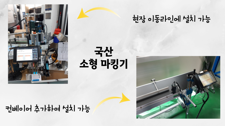  잉크젯 마킹기 세팅 두 가지로 분류 방식 설명