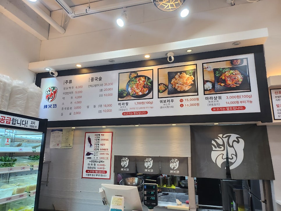 라화방마라탕 덕소점 사진 2