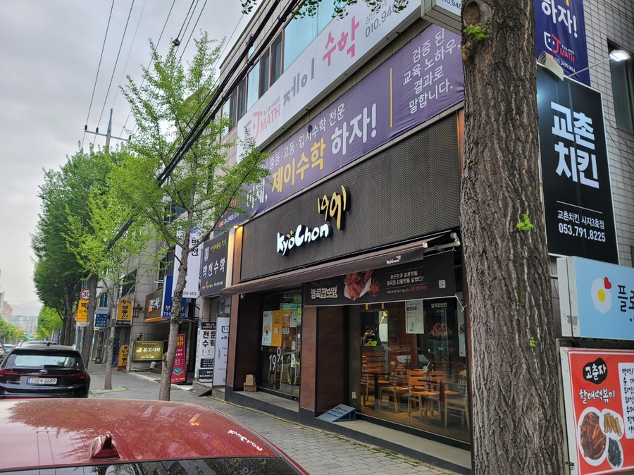 교촌치킨 시지3호점 사진 2