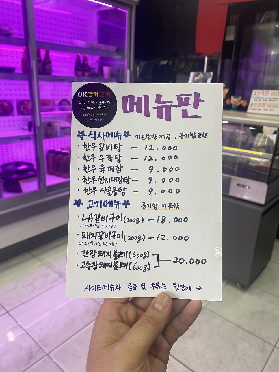 오케이고기꼬기 사진 5