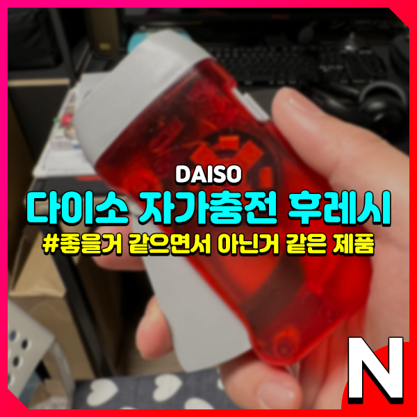  다이소 자가발전 휴대용 LED 손전등 밝기 확인