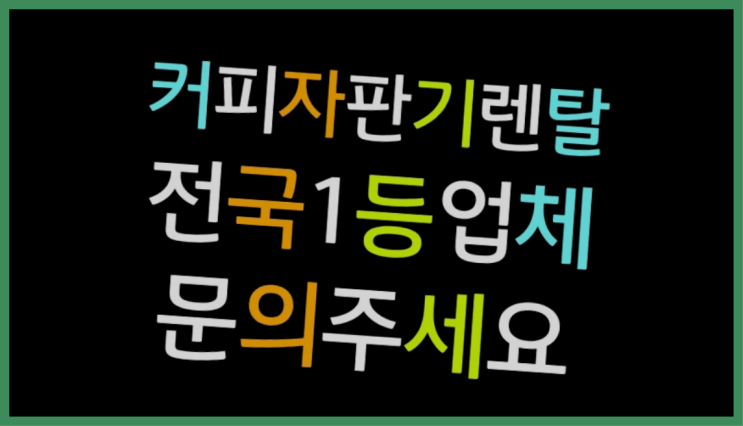  주촌면 대룡리 / 부산커피머신   해결완료