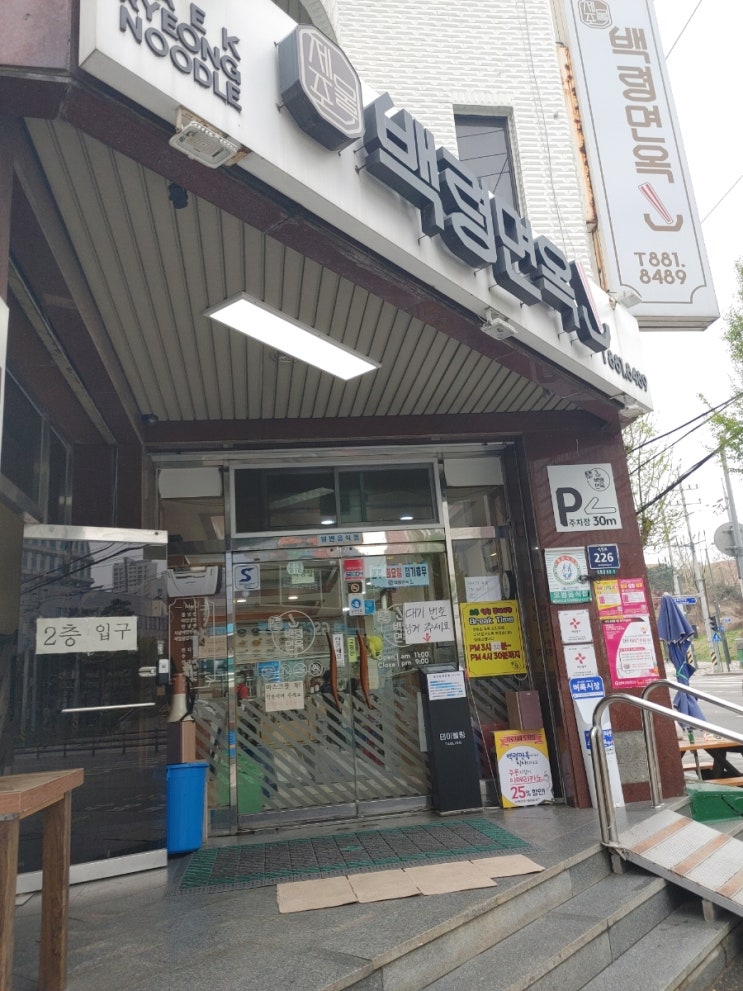  백령면옥(제물포)-인천 냉면 맛집
