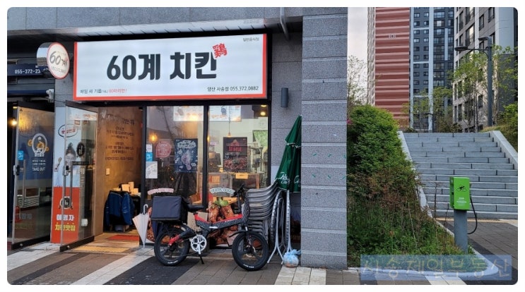  [사송맛집] 60계 치킨 양산 사송점 간지치킨 후기