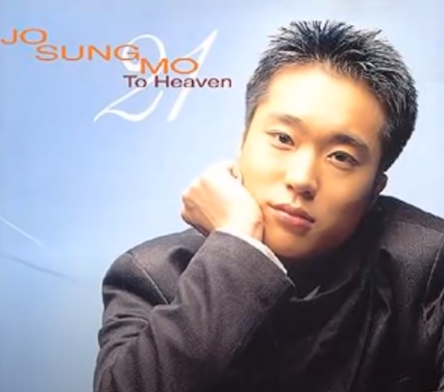 2000년대 히트곡 조성모 To Heaven 영화같은 뮤비 남자발라드 명곡 추천