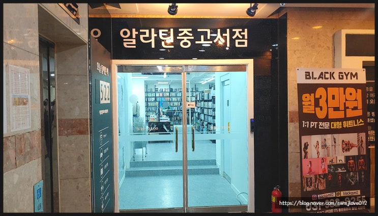  [방문]-알라딘 중고서점 범계점-에 대하여