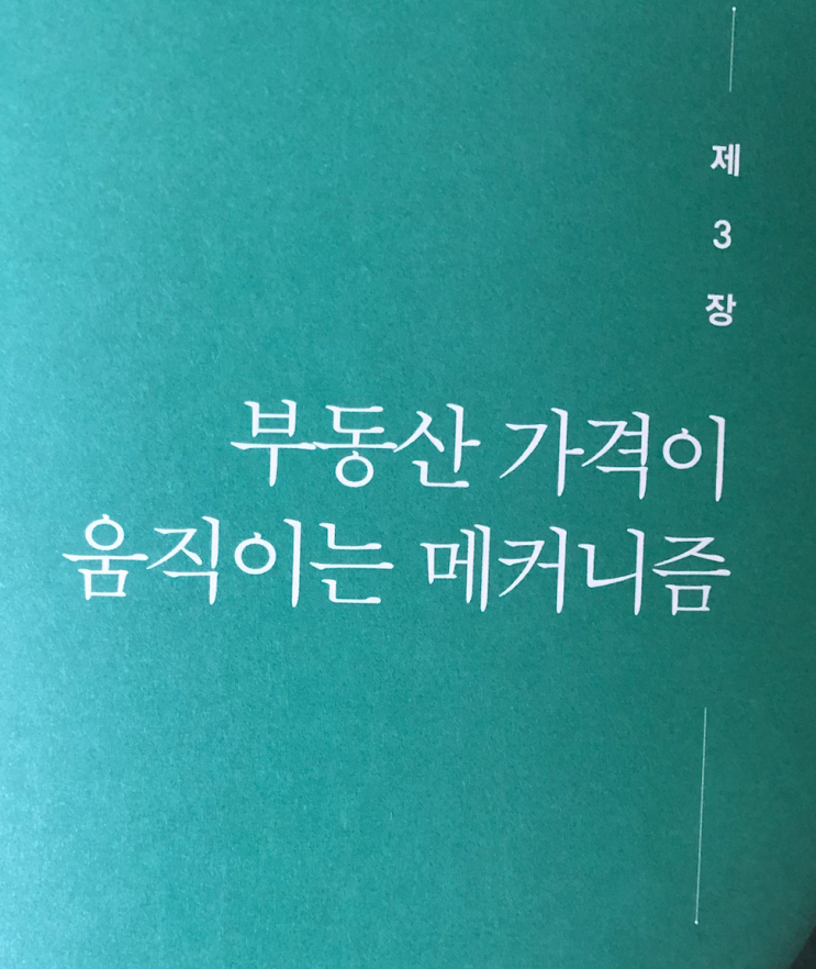  부의 인문학 3장 정리