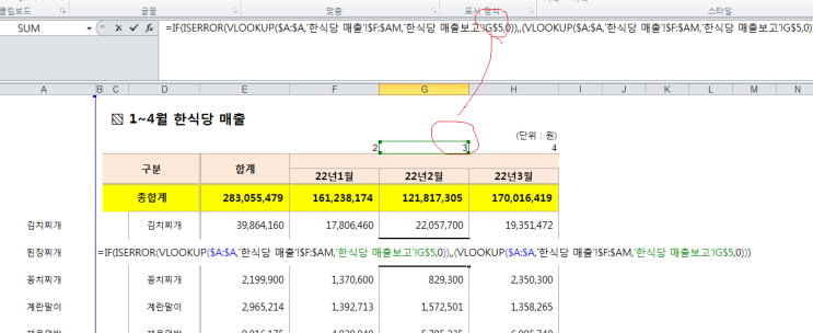 실무엑셀 마스터가 알려주는 엑셀 수식을 통한 매출보고서 자동화 방법!