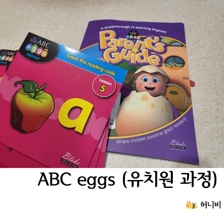  ABC EGGS reading&writing 위주 (feat. 잉글리시에그 비교)