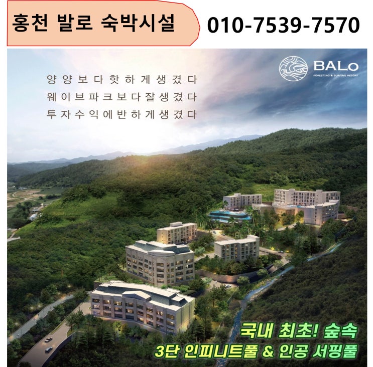  홍천발로리조트,역시,돈이보이는 큰손들이 보는법은 달랐다