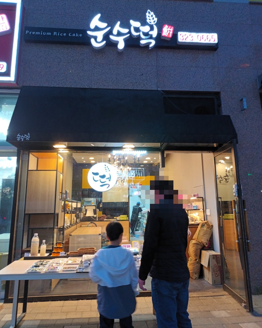순수떡 사진 2