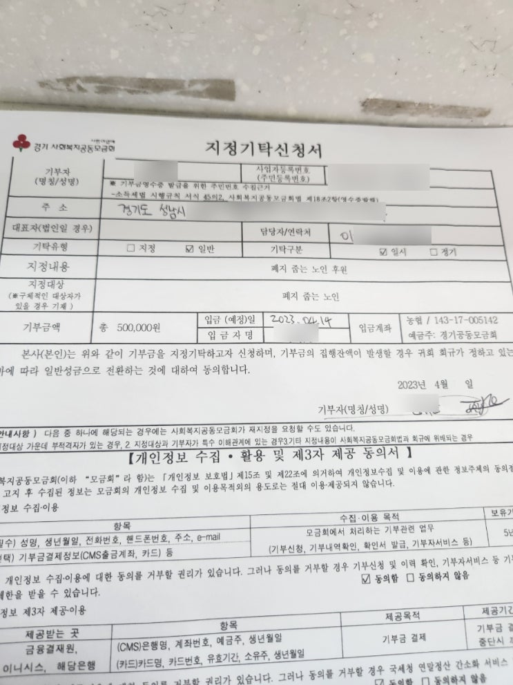 같은 동네 <b>폐지 수집 노인</b>들에게 기부하는 방법 A to Z