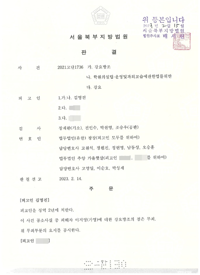 빛과진리교회 김명진 목사 징역 2년 법원, “도저히 수용할 수 없는 훈련 내용” 빛과진리교회 김명진 목사 징역 2년 법원, “도저히 수용할 수 없는 훈련 내용”