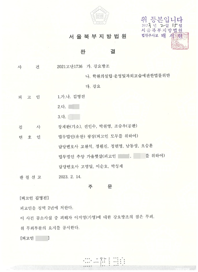 빛과진리교회 김명진 목사 징역 2년 법원, “도저히 수용할 수 없는 훈련 내용”