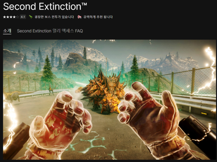 에픽게임즈 무료 게임 배포 Second Extinction
