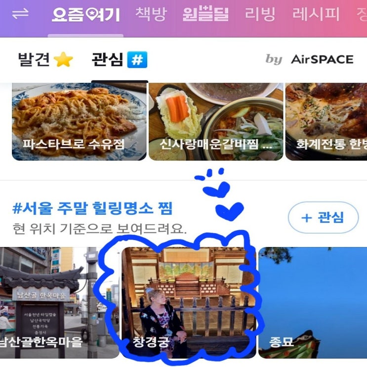  창경궁 요즘여기판 서울 주말힐링명소 찜에 선정!