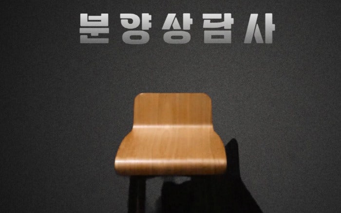  분양상담사, 무슨일을 할까!